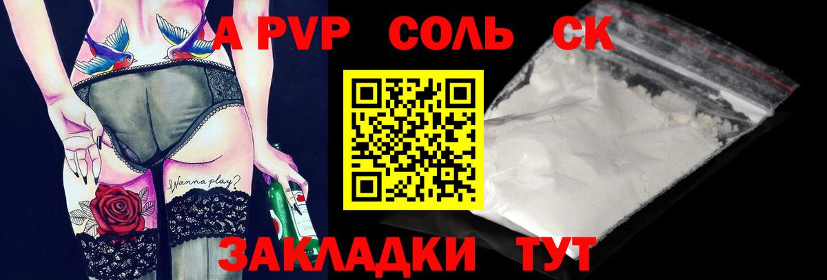 А ПВП кристаллы  Вход с VPN  APVP крисы CK  Альфа ПВП  Alfa_PVP мука  Камень-на-Оби 