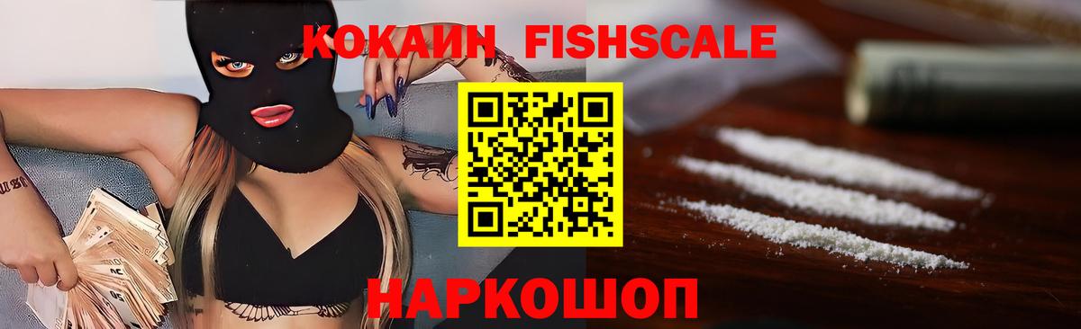 Cocaine Колумбийский  Cocaine Fish Scale  Кокаин  Вход с VPN  Камень-на-Оби 