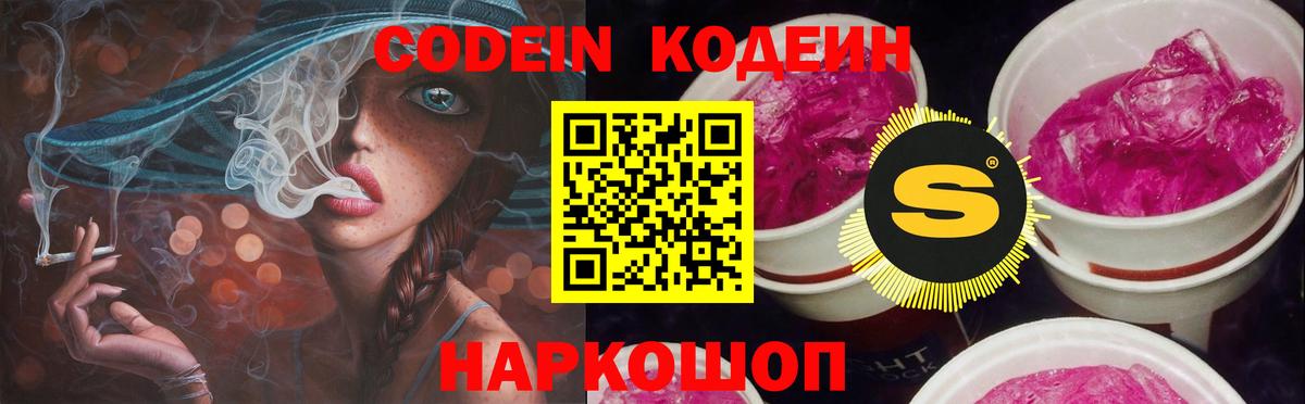 Кодеиновый сироп Lean Purple Drank  магазин продажи наркотиков  Камень-на-Оби  Вход с VPN 