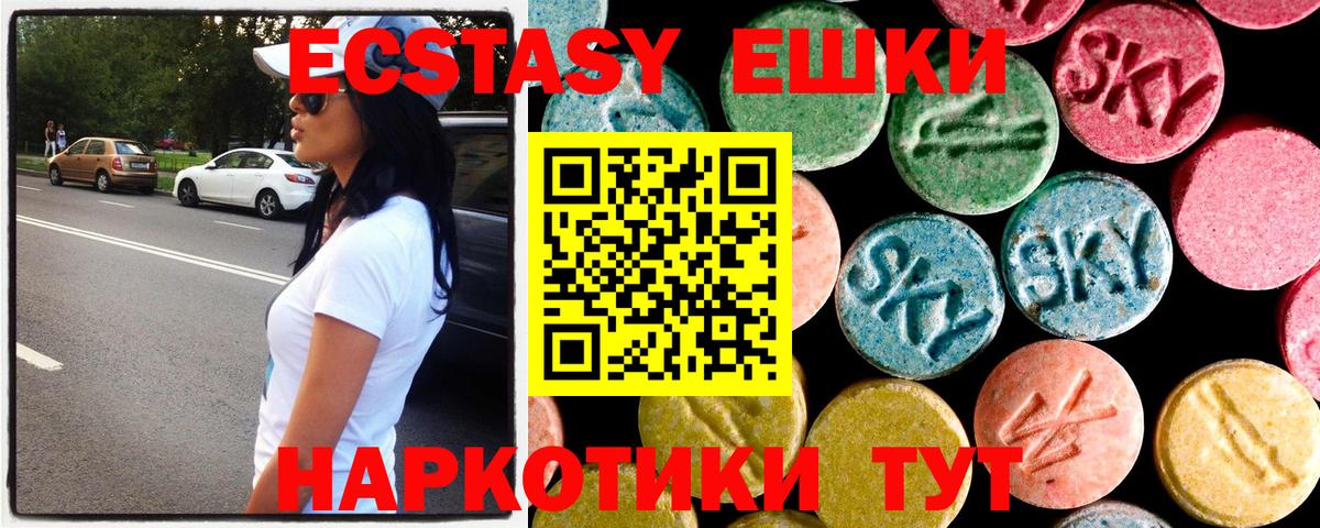 Экстази круглые  Ecstasy 280мг  Ecstasy  Камень-на-Оби  Вход с VPN 