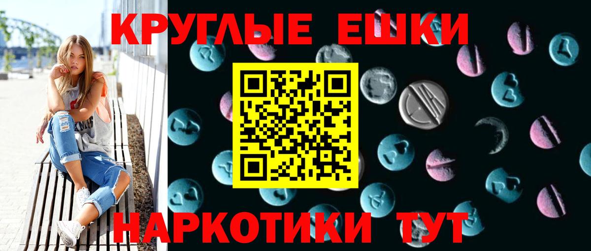 Экстази круглые Камень-на-Оби